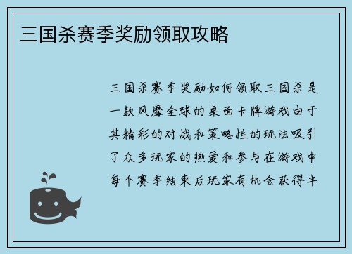 三国杀赛季奖励领取攻略