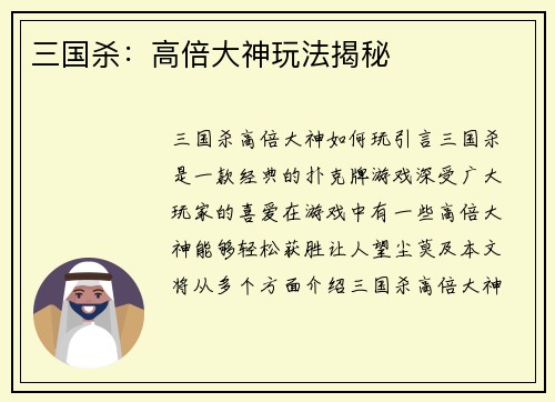 三国杀：高倍大神玩法揭秘