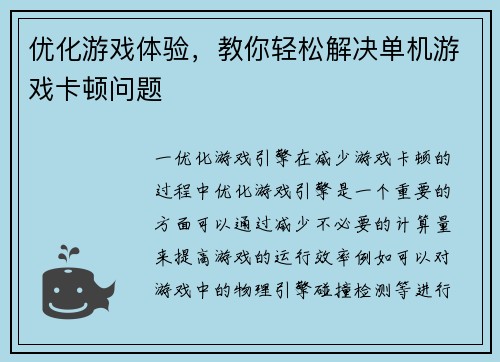 优化游戏体验，教你轻松解决单机游戏卡顿问题