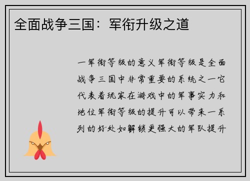 全面战争三国：军衔升级之道