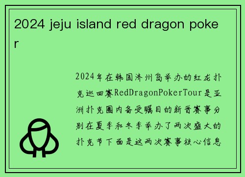 2024 jeju island red dragon poker 2024 jeju island red dragon poker