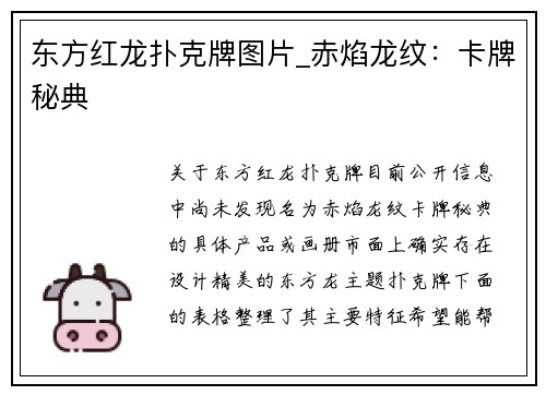东方红龙扑克牌图片_赤焰龙纹:卡牌秘典 东方红龙扑克牌图片_赤焰龙纹:卡牌秘典